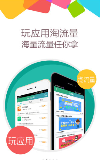 安徽流量大爆炸app v4.1.6 安卓最新版0