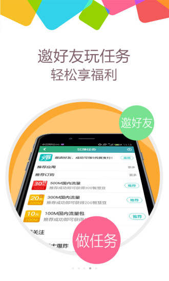 安徽流量大爆炸app v4.1.6 安卓最新版2
