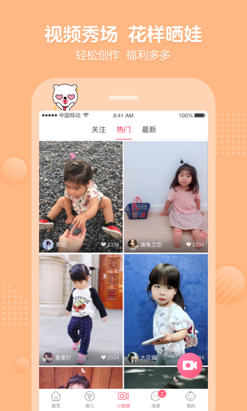 育儿宝手机版 v4.9.00 安卓官方最新版2