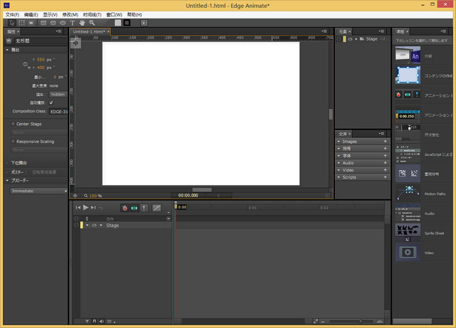 Adobe Edge Animate CC 2014汉化修改版 截图0
