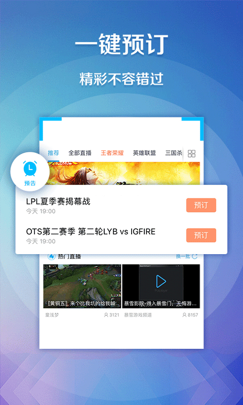 战旗TV直播软件(原战旗直播) v3.6.1 最新安卓版3