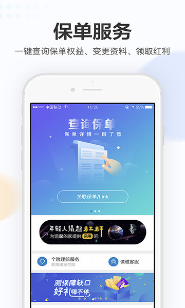 招商完美人生app 截图1