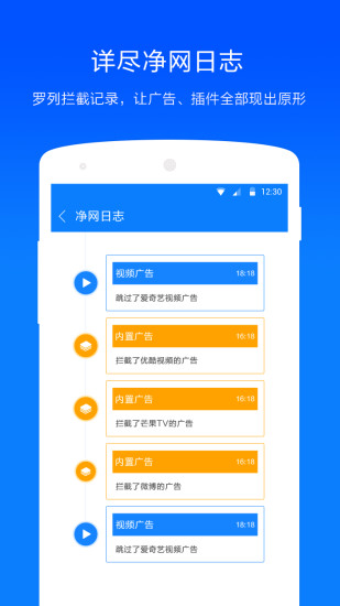 净网大师(ADSafe) 截图3