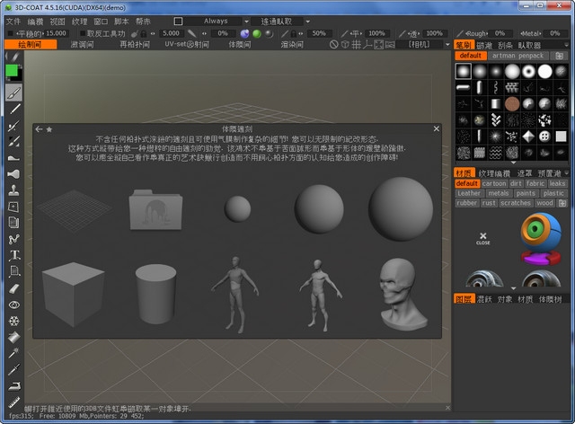 3DCoat数字雕刻软件 v4.8.42 免费中文版0