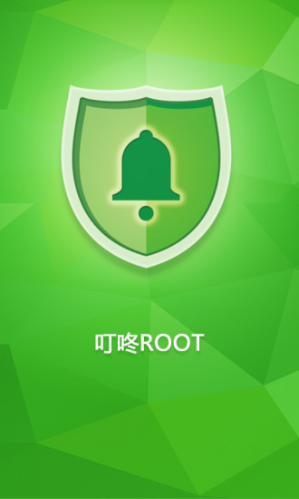 叮咚root v1.3.23 安卓版3