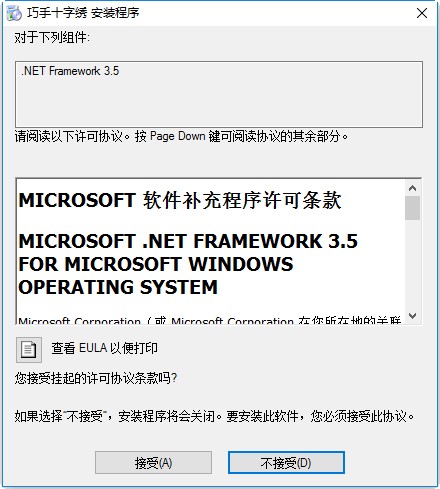 巧手十字绣软件 截图1