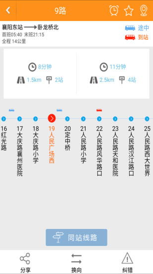 襄阳出行手机版 v3.9.14 安卓最新版1