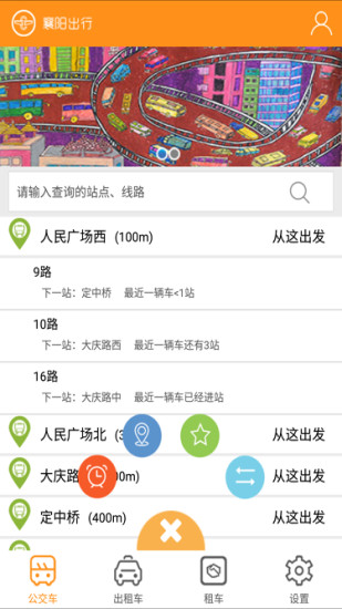 襄阳出行手机版 v3.9.14 安卓最新版2