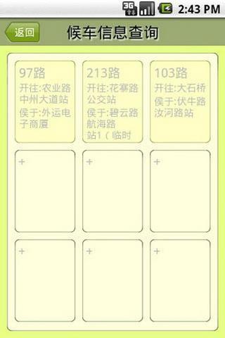 郑州公交查询手机客户端 v2.0.6 官方安卓版1