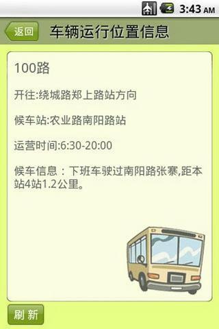 郑州公交查询手机客户端 v2.0.6 官方安卓版2