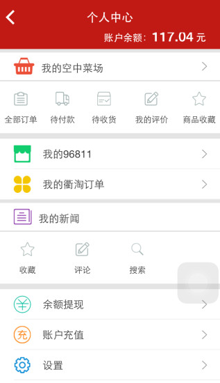 掌上衢州手机客户端 v6.0.7 安卓版 1