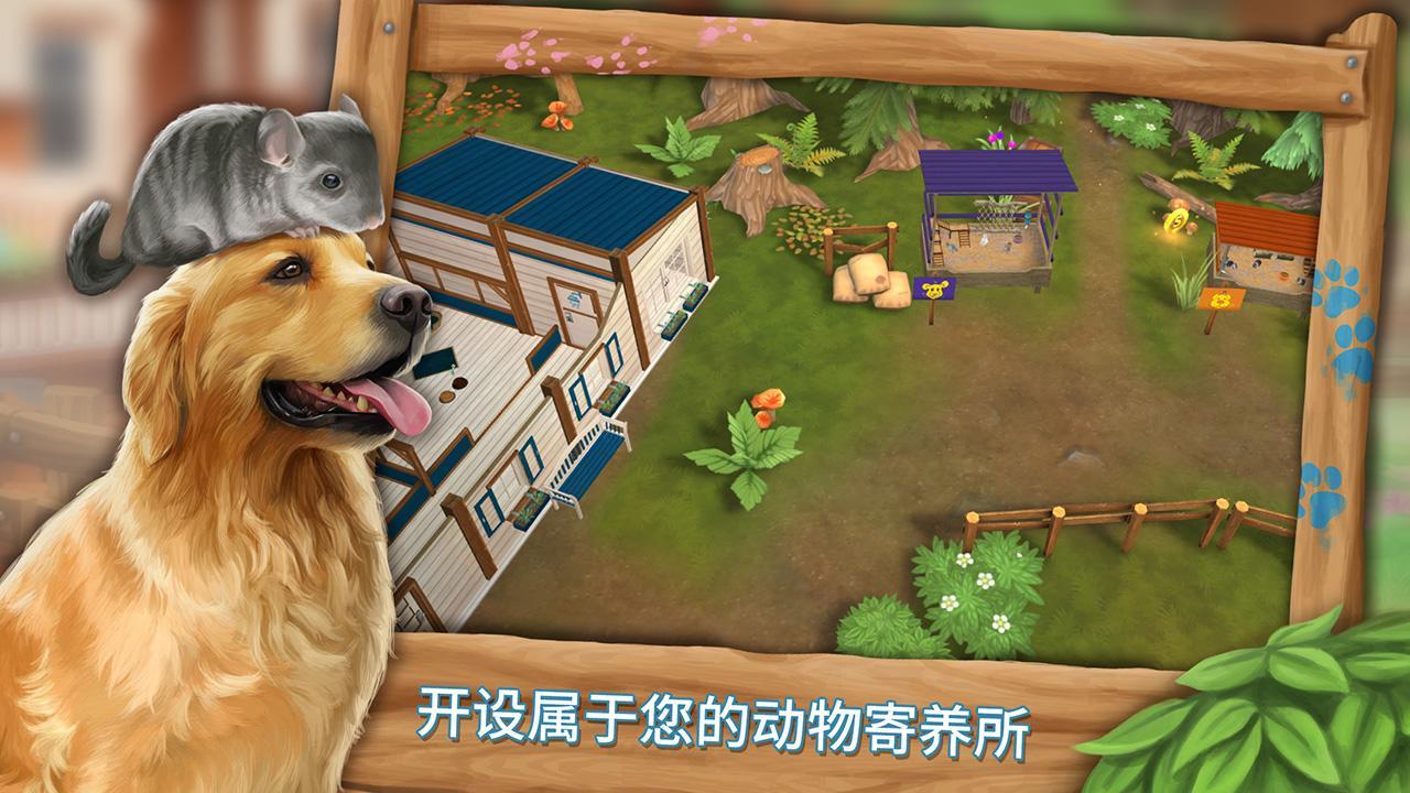 我的动物寄养所中文版 v1.4.2 安卓版0
