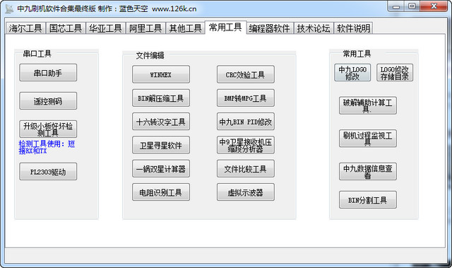 中九升級工具集 截圖0