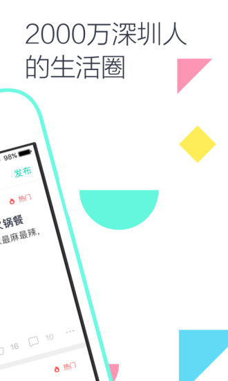 深圳人app 截图0