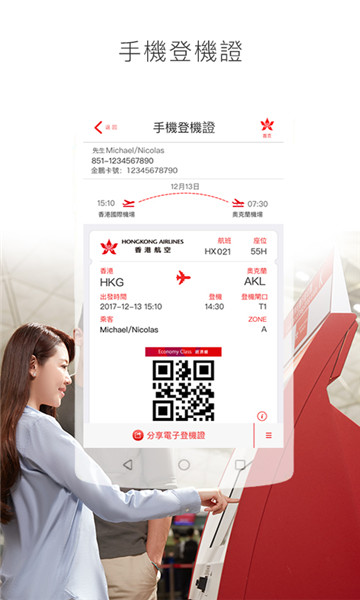 香港航空官方版 v8.3.6 安卓最新版2