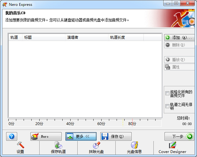 nero5.0简体中文版(刻录软件) 0