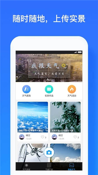 深圳天气手机版 v5.7.1 安卓版0