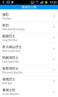 香港巴士通 v6.4.1 安卓官方版3