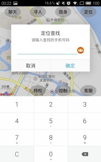 中国定位手机客户端 截图0