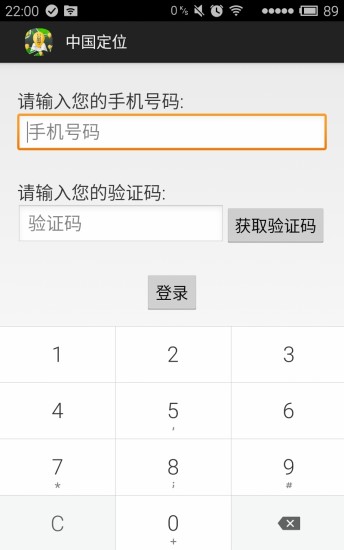 中国定位手机客户端 v3.0 安卓版2