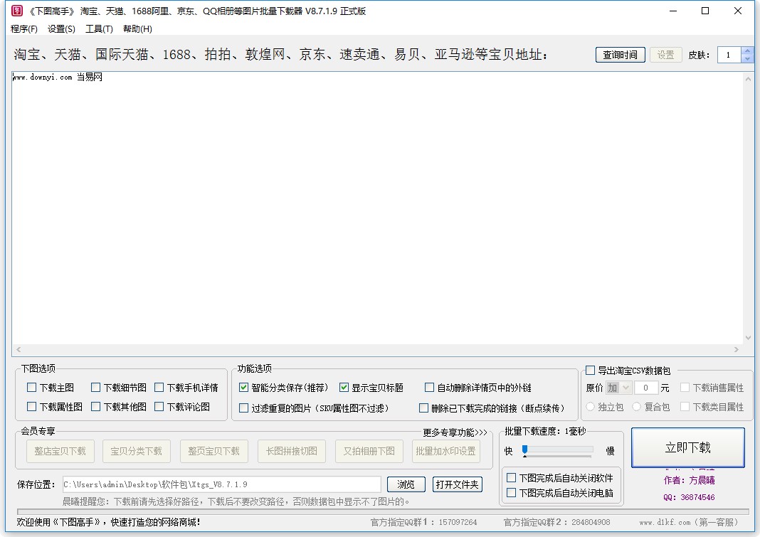 下图高手软件(淘宝/天猫/1688/京东商品图片下载) v8.7.1.9 绿色版1