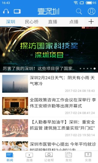 壹深圳直播平台 v6.3.3 安卓版0