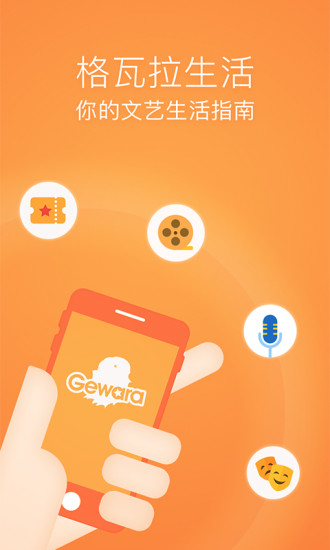 格瓦拉生活app v9.9.11 安卓最新版0
