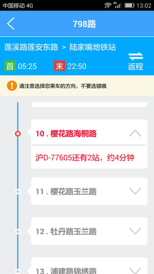 上海实时公交查询app官方版 截图2