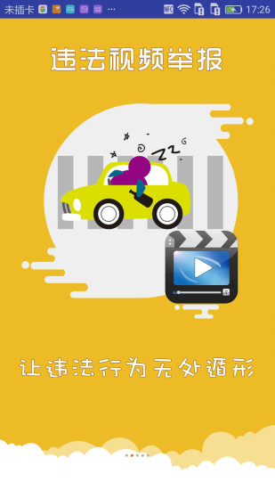 上海交警app一键挪车 截图2