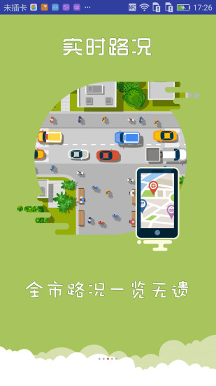 上海交警苹果手机版 截图0