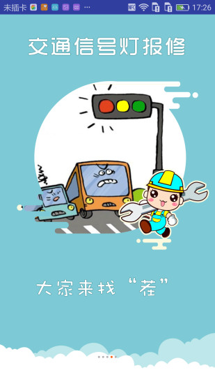 上海交警app一键挪车 v4.6.3 安卓最新版3