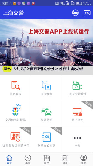 上海交警app一键挪车 v4.6.3 安卓最新版0