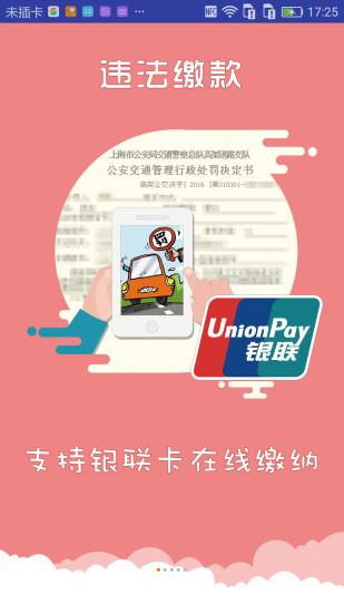 上海交警app一键挪车 截图1