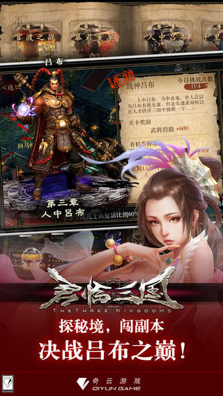 天天三国志君临三国百度版 v2.0.3 安卓版2