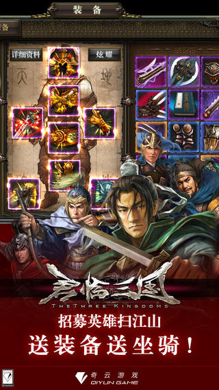 天天三国志君临三国百度版 v2.0.3 安卓版3