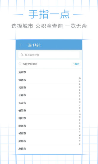 上海社保公积金查询软件 v3.1.1 安卓最新版0