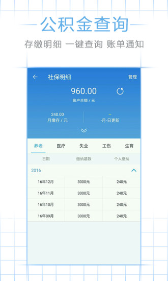 上海社保公积金查询软件 v3.1.1 安卓最新版1
