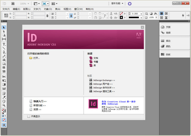 Adobe InDesign CS5 绿色中文版0