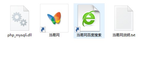 php_mysqli.dll连接数据库 截图1