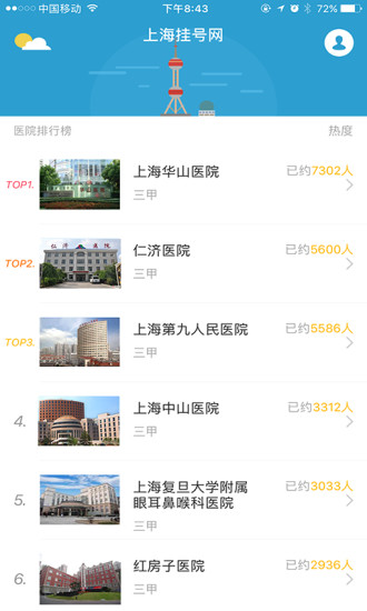 上海挂号网app v1.51 官方安卓版1