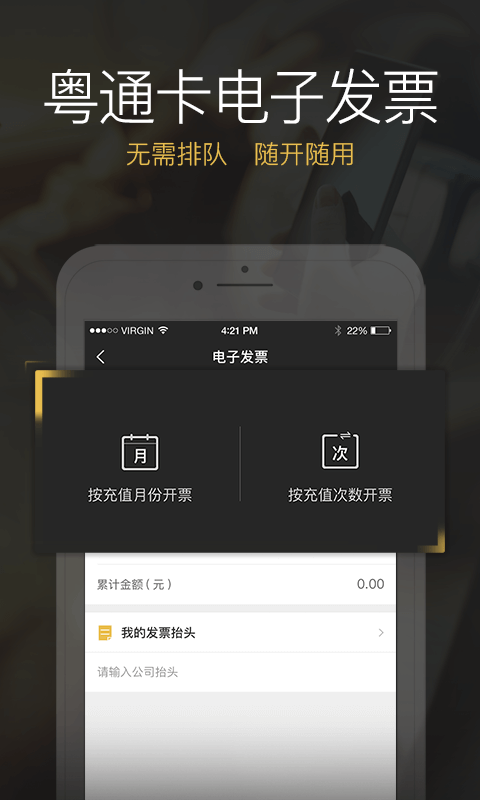 粤通卡ETC车宝 v4.6.1 安卓版2