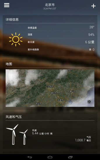 雅虎天气最新版 v1.9.1 官方安卓版1