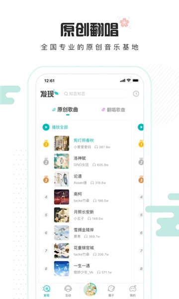 5sing原创音乐app下载|5sing原创音乐手机版下
