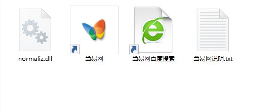 normaliz.dll修复工具 1