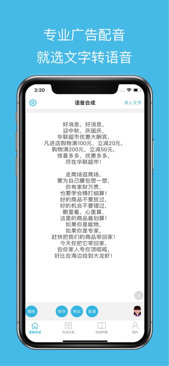 文字转语音app