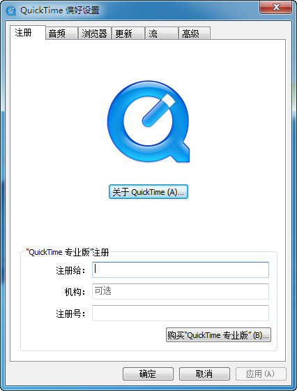 quicktime解码器万能版 v4.1.0 官方中文版0