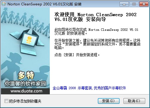 cleansweep反安装软件 截图0