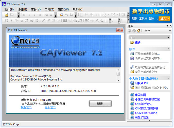 cajviewer7.0阅读器 绿色版0