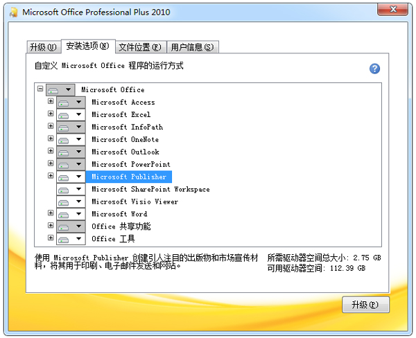Microsoft Publisher 2010 64位 中文破解版0