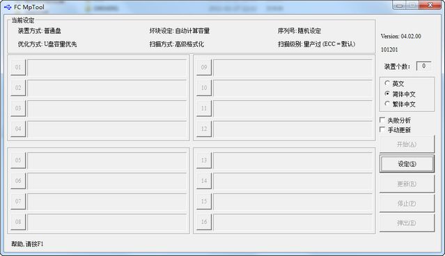 金士顿U盘量产工具 v1.0 官方中文版0